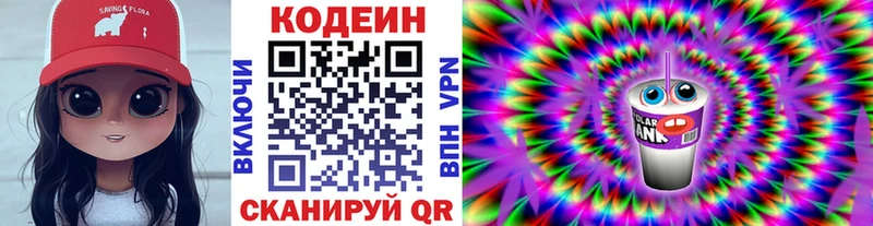 Кодеин напиток Lean (лин)  MEGA зеркало  Вышний Волочёк 